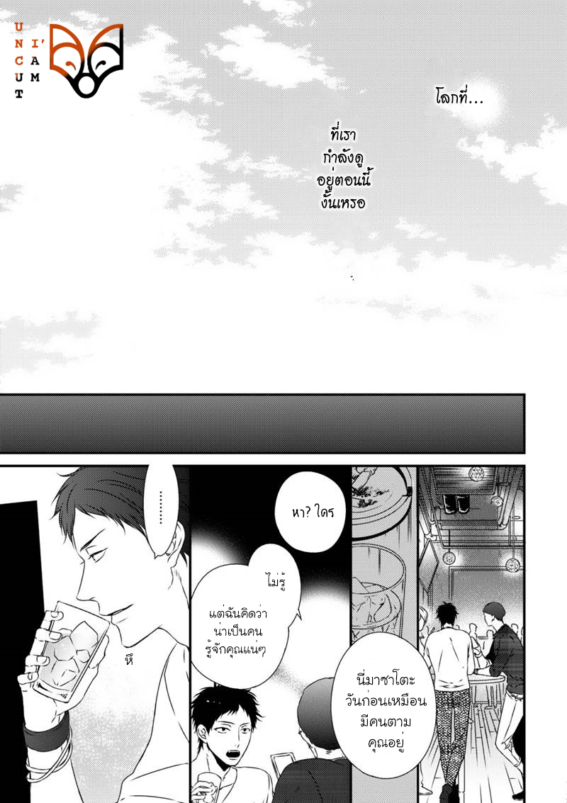 [MINADUKI Yuu] Change World – [MINADUKI Yuu] Change World – ตอนที่ 5 หน้า 19