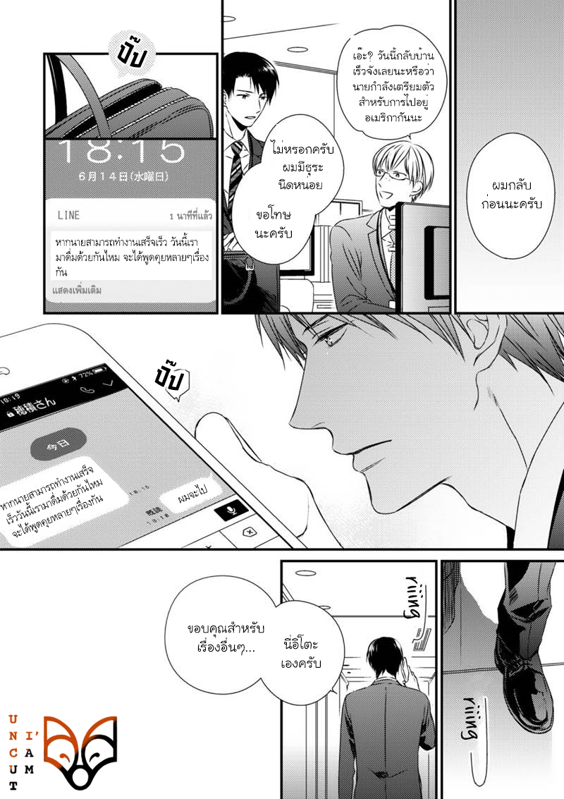 [MINADUKI Yuu] Change World – [MINADUKI Yuu] Change World – ตอนที่ 5 หน้า 20