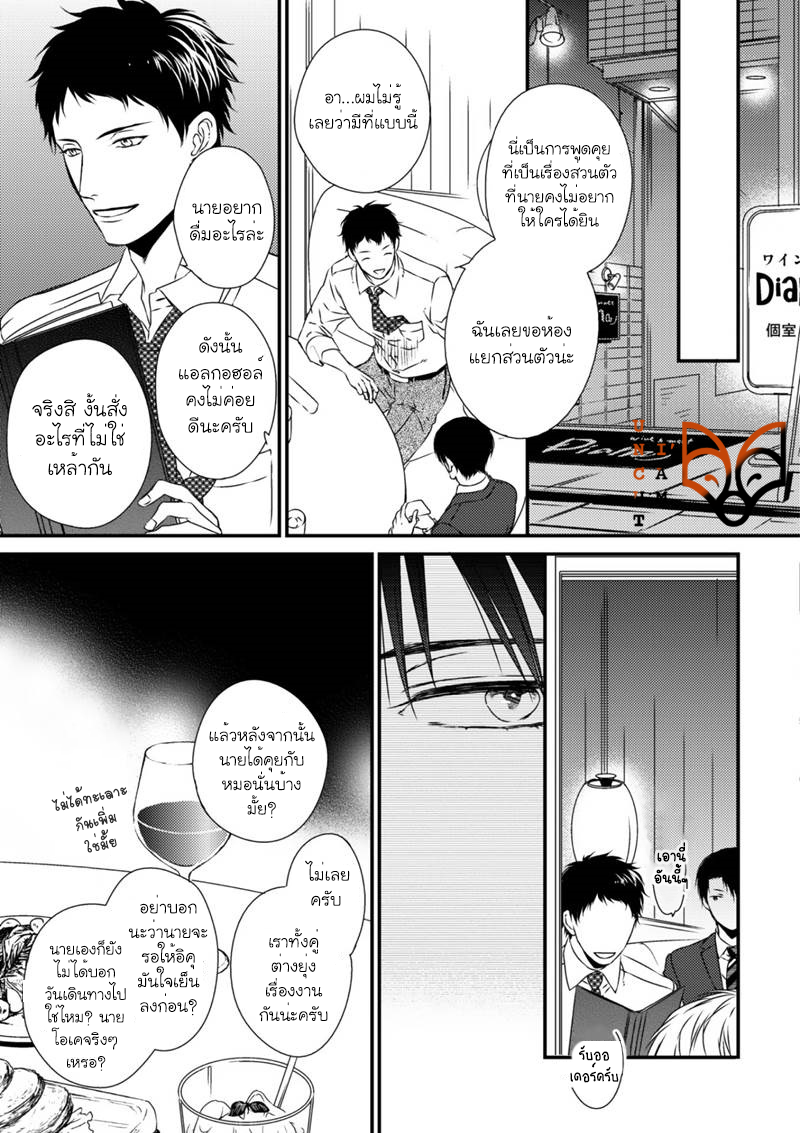 [MINADUKI Yuu] Change World – [MINADUKI Yuu] Change World – ตอนที่ 5 หน้า 21