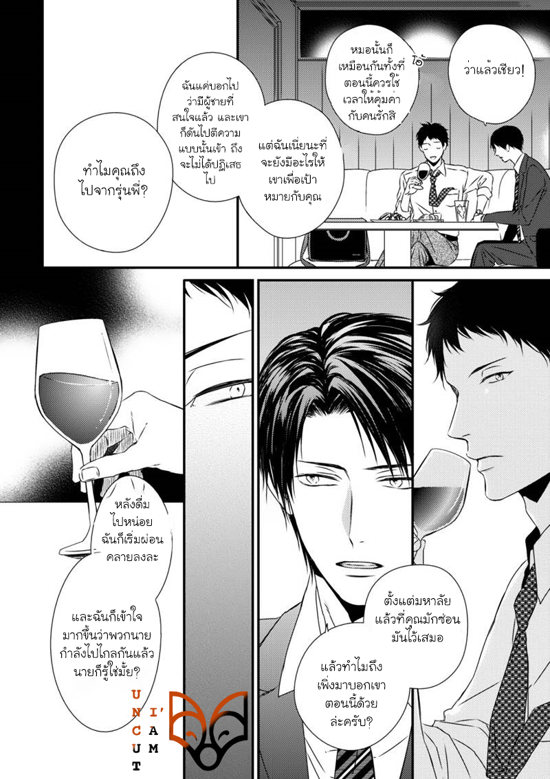 [MINADUKI Yuu] Change World – [MINADUKI Yuu] Change World – ตอนที่ 5 หน้า 22