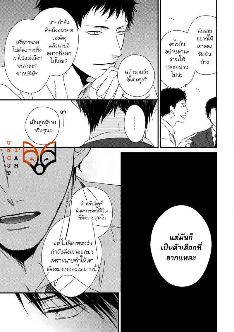 [MINADUKI Yuu] Change World – [MINADUKI Yuu] Change World – ตอนที่ 5 หน้า 23