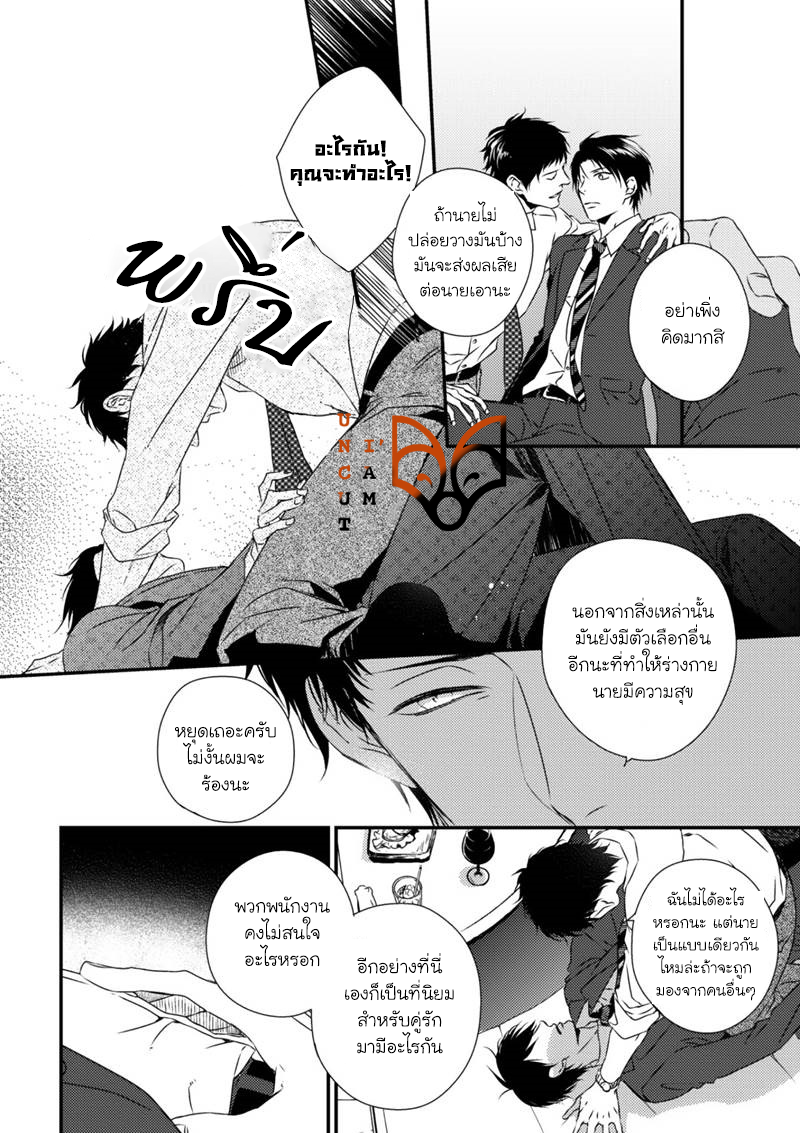 [MINADUKI Yuu] Change World – [MINADUKI Yuu] Change World – ตอนที่ 5 หน้า 24