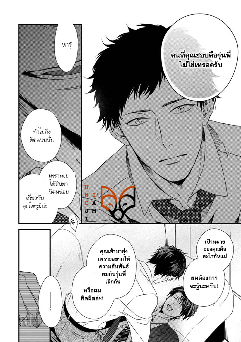 [MINADUKI Yuu] Change World – [MINADUKI Yuu] Change World – ตอนที่ 5 หน้า 26