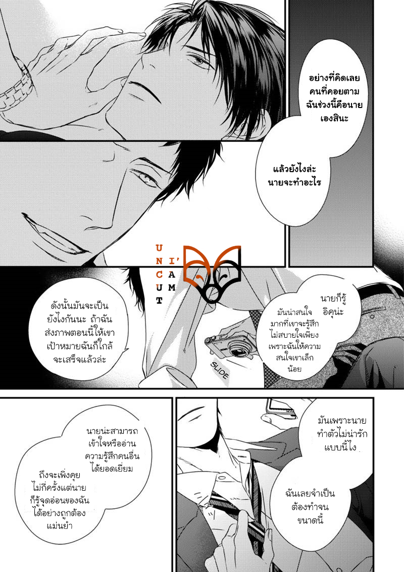 [MINADUKI Yuu] Change World – [MINADUKI Yuu] Change World – ตอนที่ 5 หน้า 27