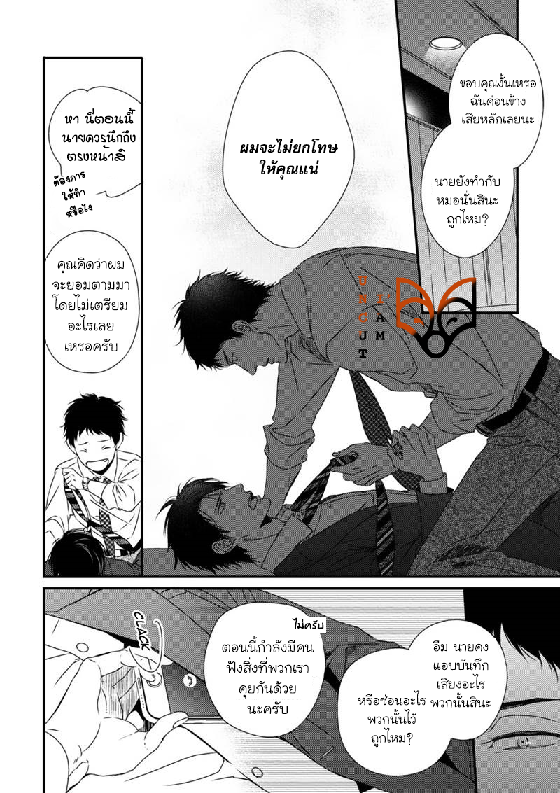 [MINADUKI Yuu] Change World – [MINADUKI Yuu] Change World – ตอนที่ 5 หน้า 28
