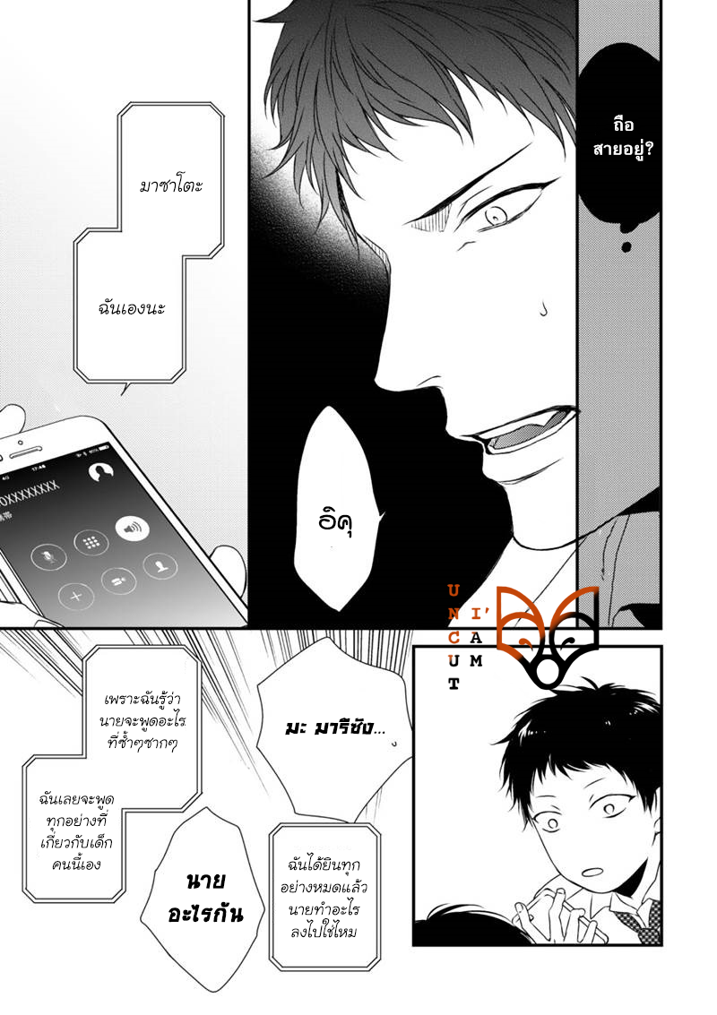 [MINADUKI Yuu] Change World – [MINADUKI Yuu] Change World – ตอนที่ 5 หน้า 29