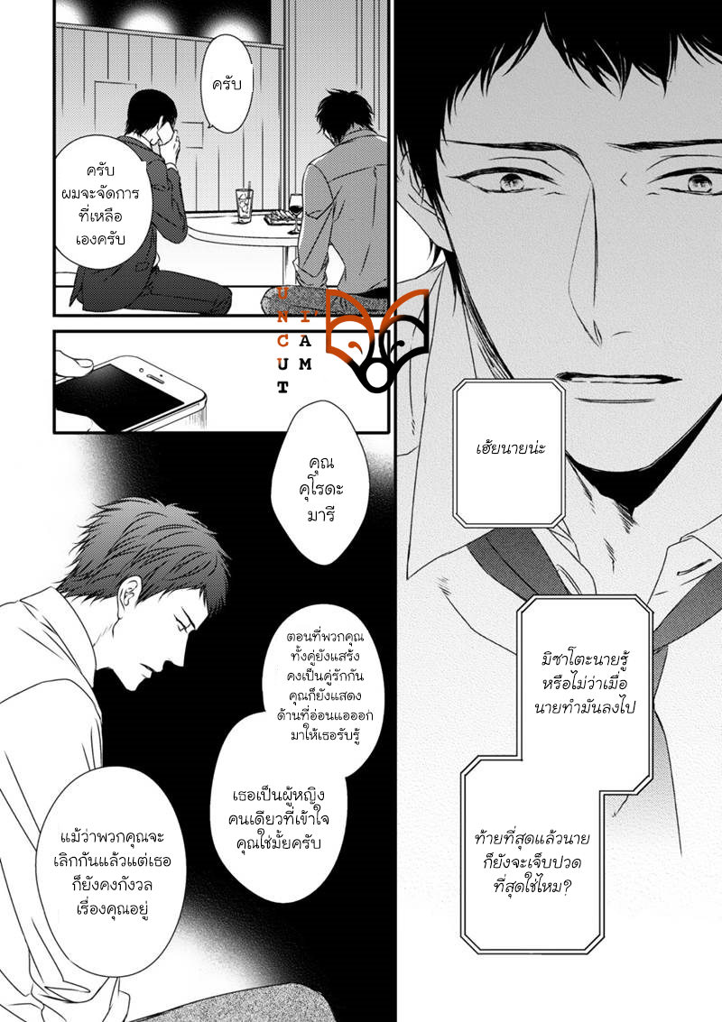 [MINADUKI Yuu] Change World – [MINADUKI Yuu] Change World – ตอนที่ 5 หน้า 30