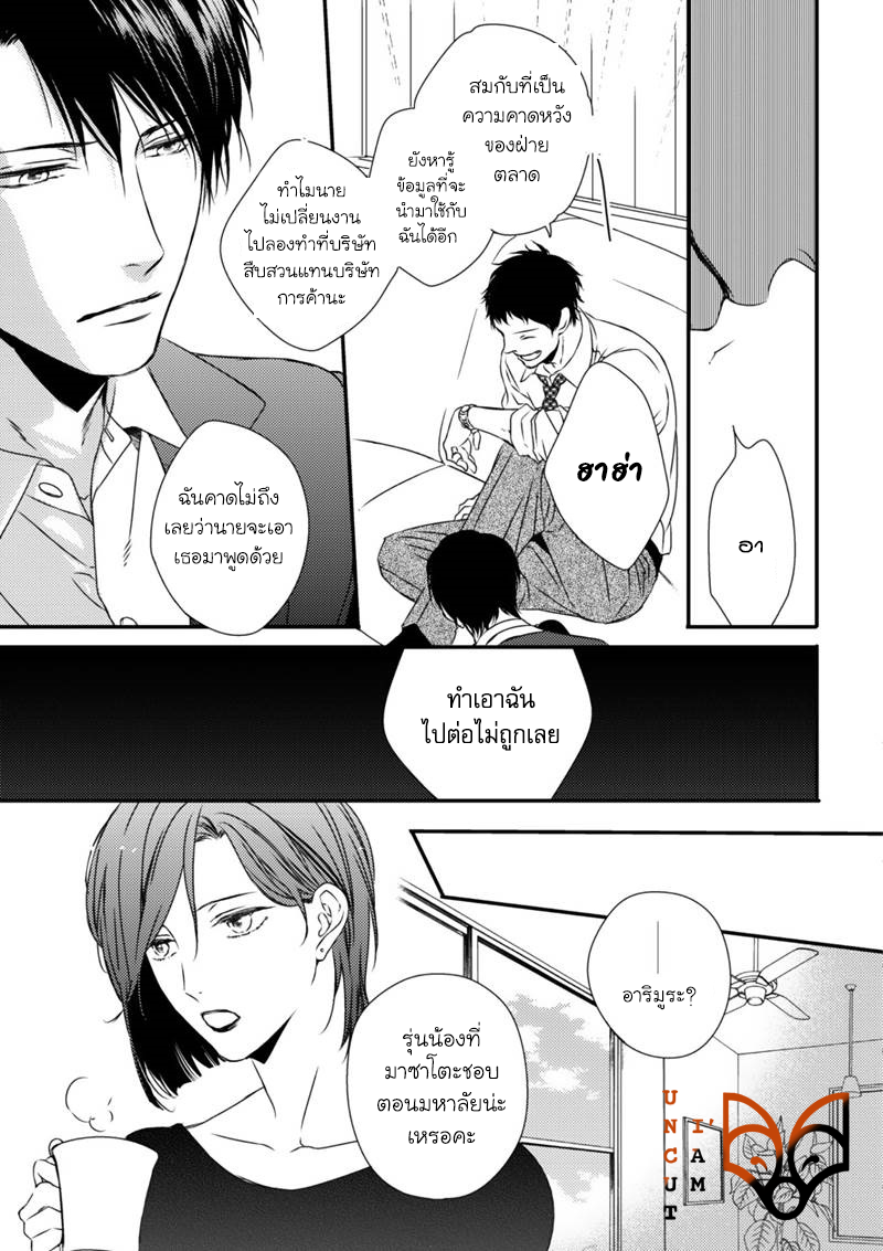 [MINADUKI Yuu] Change World – [MINADUKI Yuu] Change World – ตอนที่ 5 หน้า 31