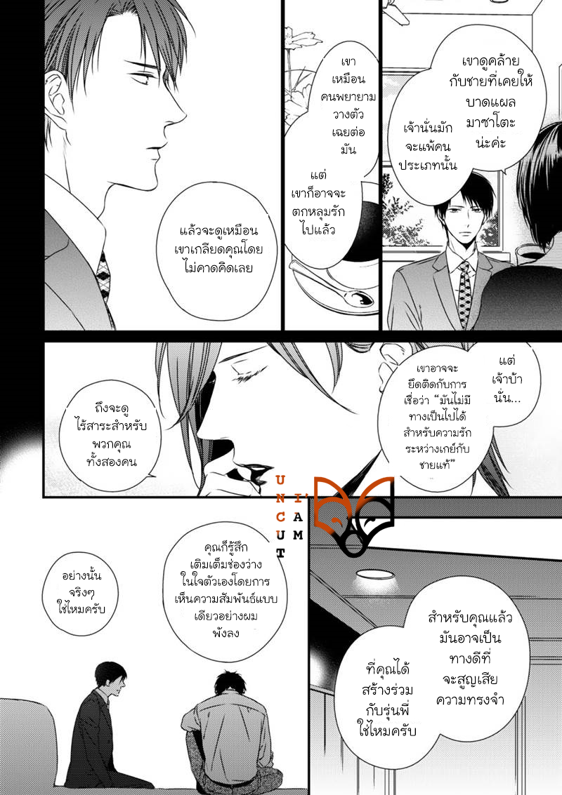 [MINADUKI Yuu] Change World – [MINADUKI Yuu] Change World – ตอนที่ 5 หน้า 32