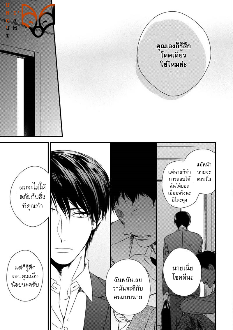 [MINADUKI Yuu] Change World – [MINADUKI Yuu] Change World – ตอนที่ 5 หน้า 33