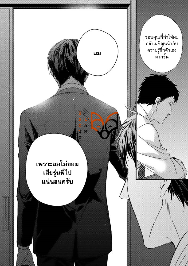 [MINADUKI Yuu] Change World – [MINADUKI Yuu] Change World – ตอนที่ 5 หน้า 34