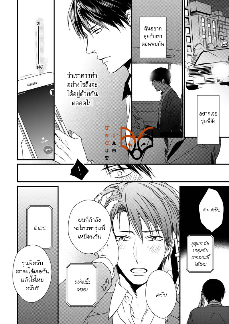 [MINADUKI Yuu] Change World – [MINADUKI Yuu] Change World – ตอนที่ 5 หน้า 36