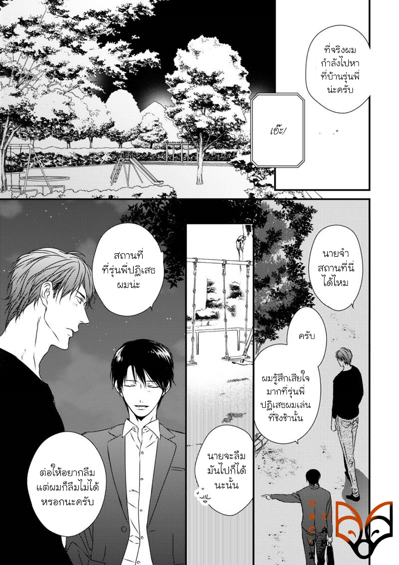 [MINADUKI Yuu] Change World – [MINADUKI Yuu] Change World – ตอนที่ 5 หน้า 37