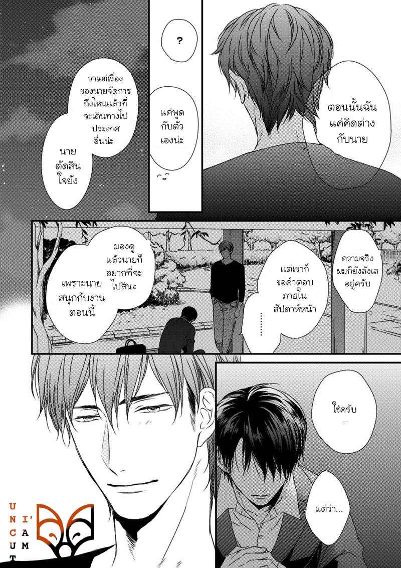 [MINADUKI Yuu] Change World – [MINADUKI Yuu] Change World – ตอนที่ 5 หน้า 38