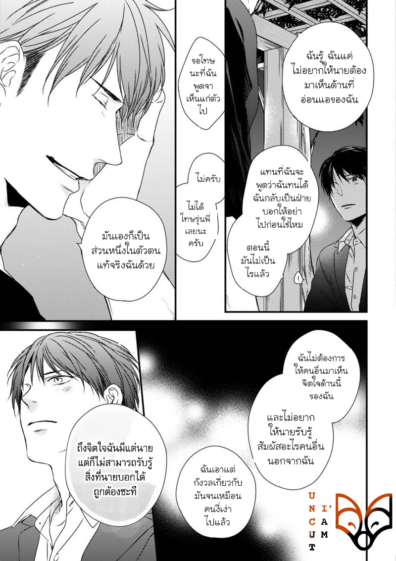 [MINADUKI Yuu] Change World – [MINADUKI Yuu] Change World – ตอนที่ 5 หน้า 39
