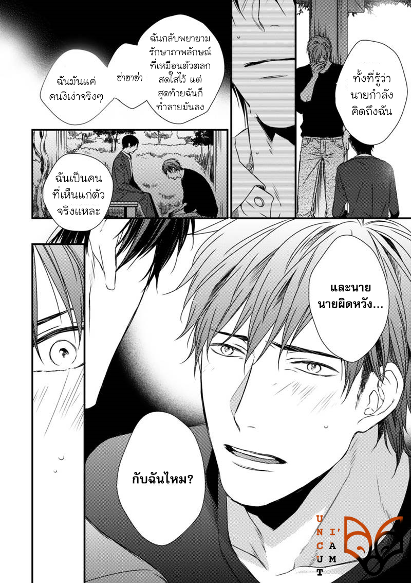 [MINADUKI Yuu] Change World – [MINADUKI Yuu] Change World – ตอนที่ 5 หน้า 40