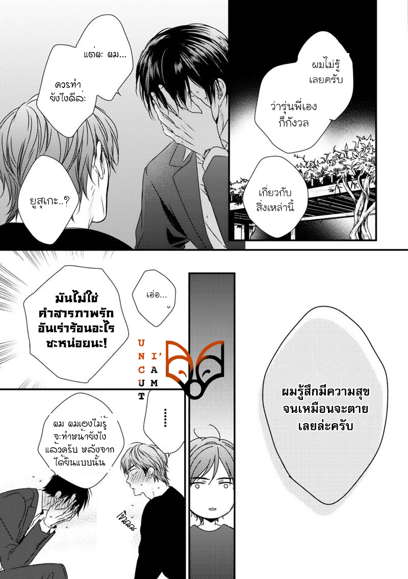 [MINADUKI Yuu] Change World – [MINADUKI Yuu] Change World – ตอนที่ 5 หน้า 41