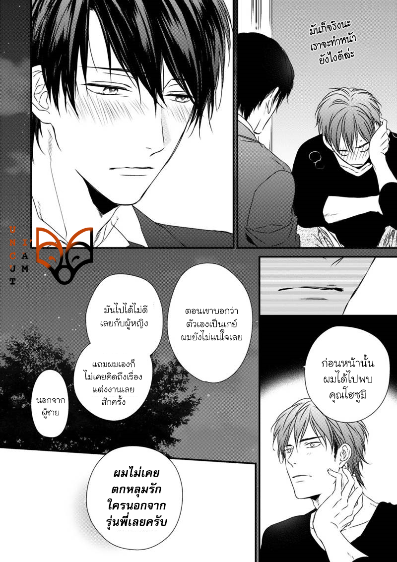 [MINADUKI Yuu] Change World – [MINADUKI Yuu] Change World – ตอนที่ 5 หน้า 42