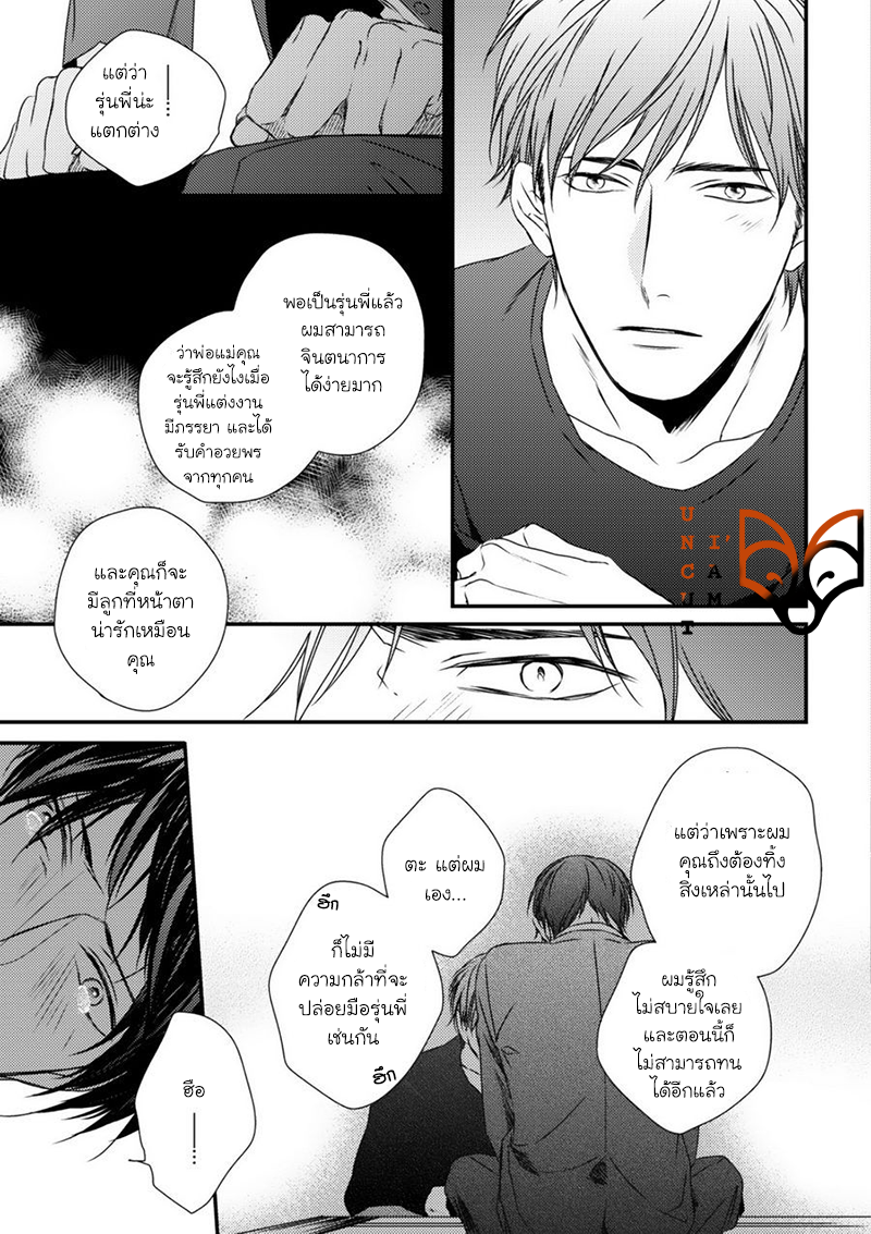 [MINADUKI Yuu] Change World – [MINADUKI Yuu] Change World – ตอนที่ 5 หน้า 43