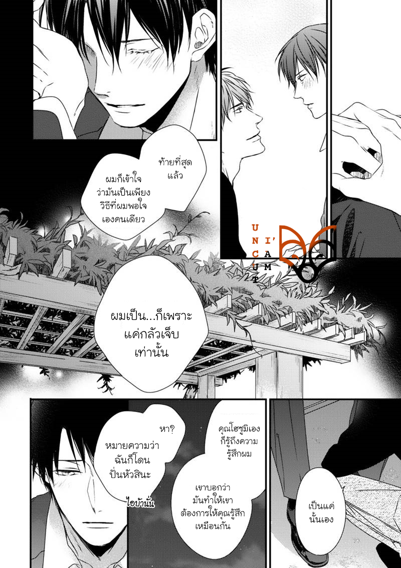 [MINADUKI Yuu] Change World – [MINADUKI Yuu] Change World – ตอนที่ 5 หน้า 44