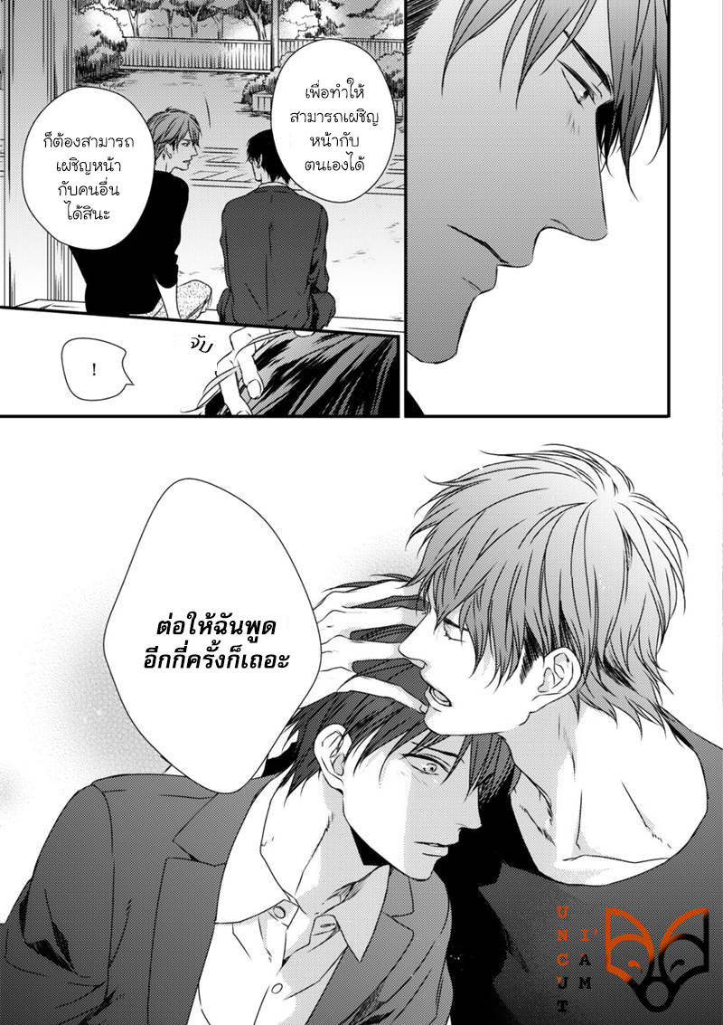 [MINADUKI Yuu] Change World – [MINADUKI Yuu] Change World – ตอนที่ 5 หน้า 45