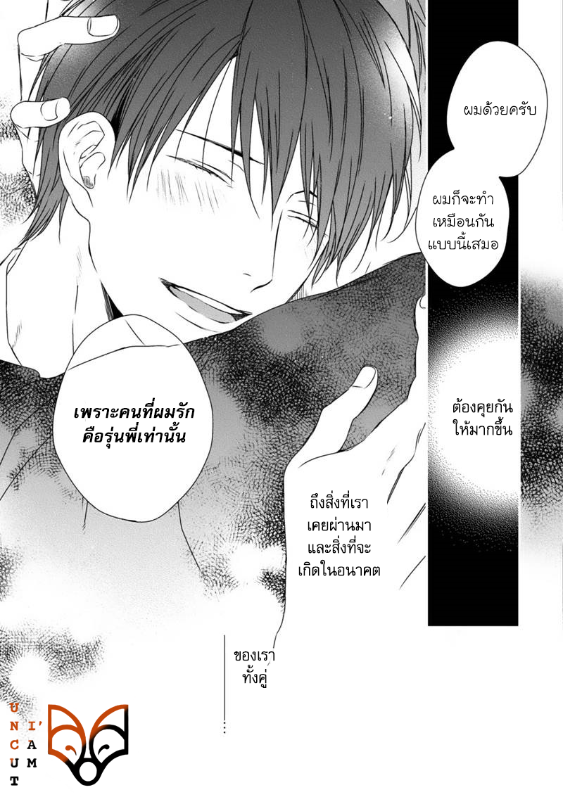 [MINADUKI Yuu] Change World – [MINADUKI Yuu] Change World – ตอนที่ 5 หน้า 47