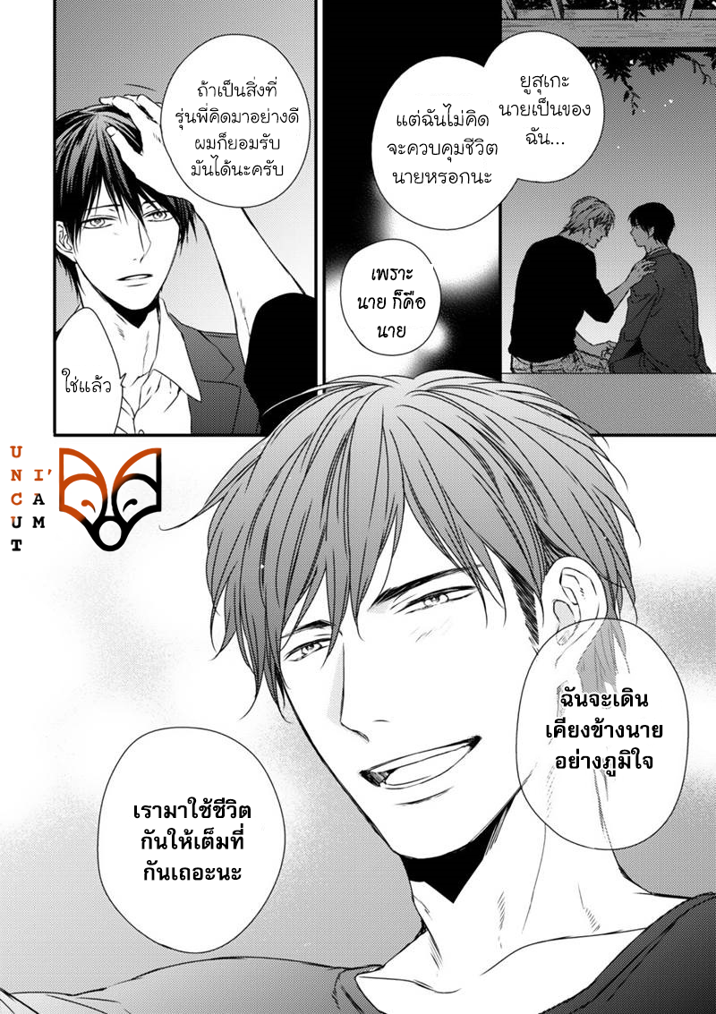 [MINADUKI Yuu] Change World – [MINADUKI Yuu] Change World – ตอนที่ 5 หน้า 48