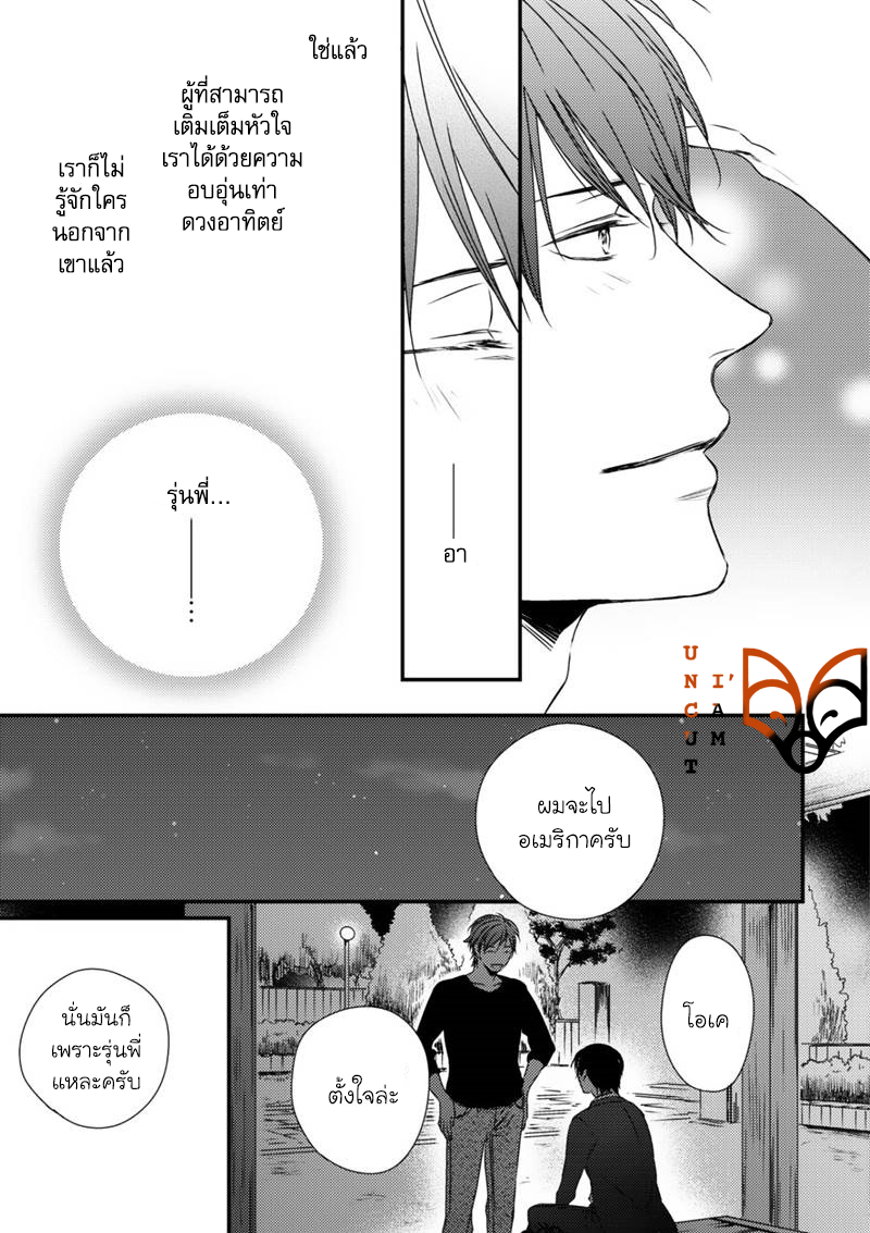 [MINADUKI Yuu] Change World – [MINADUKI Yuu] Change World – ตอนที่ 5 หน้า 49