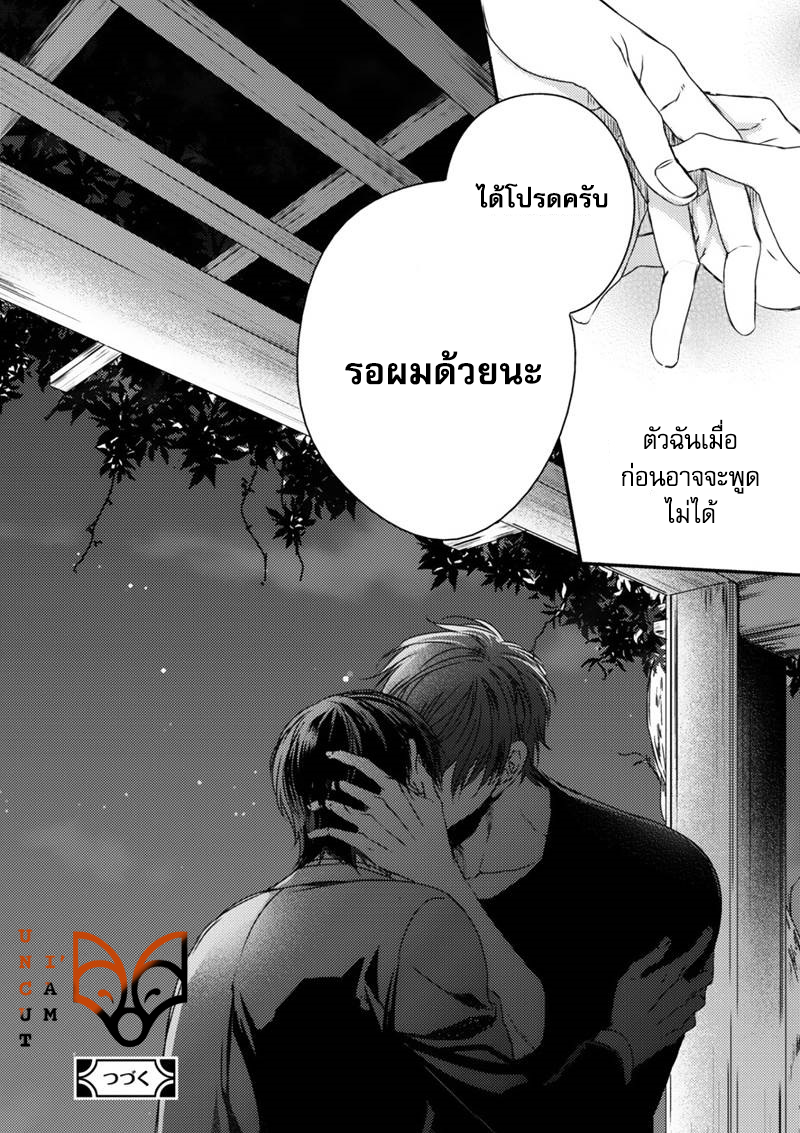 [MINADUKI Yuu] Change World – [MINADUKI Yuu] Change World – ตอนที่ 5 หน้า 50