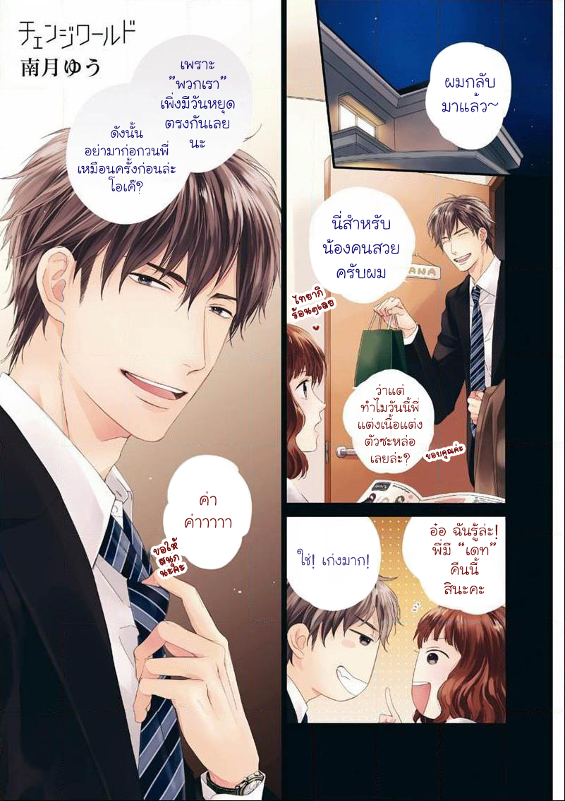 [MINADUKI Yuu] Change World – [MINADUKI Yuu] Change World – ตอนที่ 6 หน้า 1