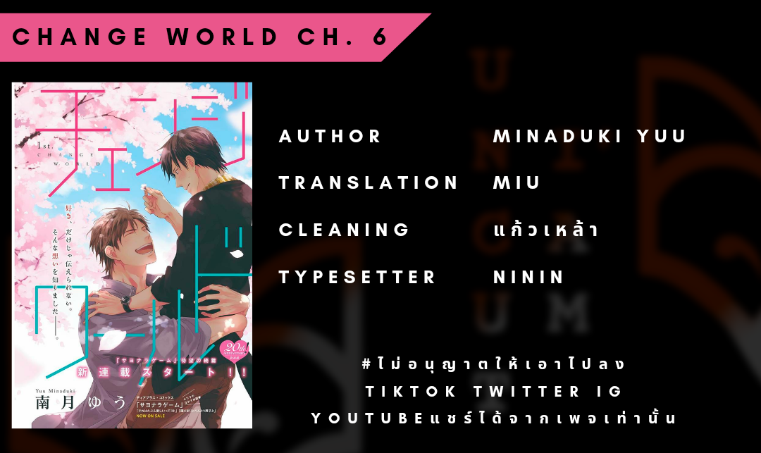 [MINADUKI Yuu] Change World – [MINADUKI Yuu] Change World – ตอนที่ 6 หน้า 4