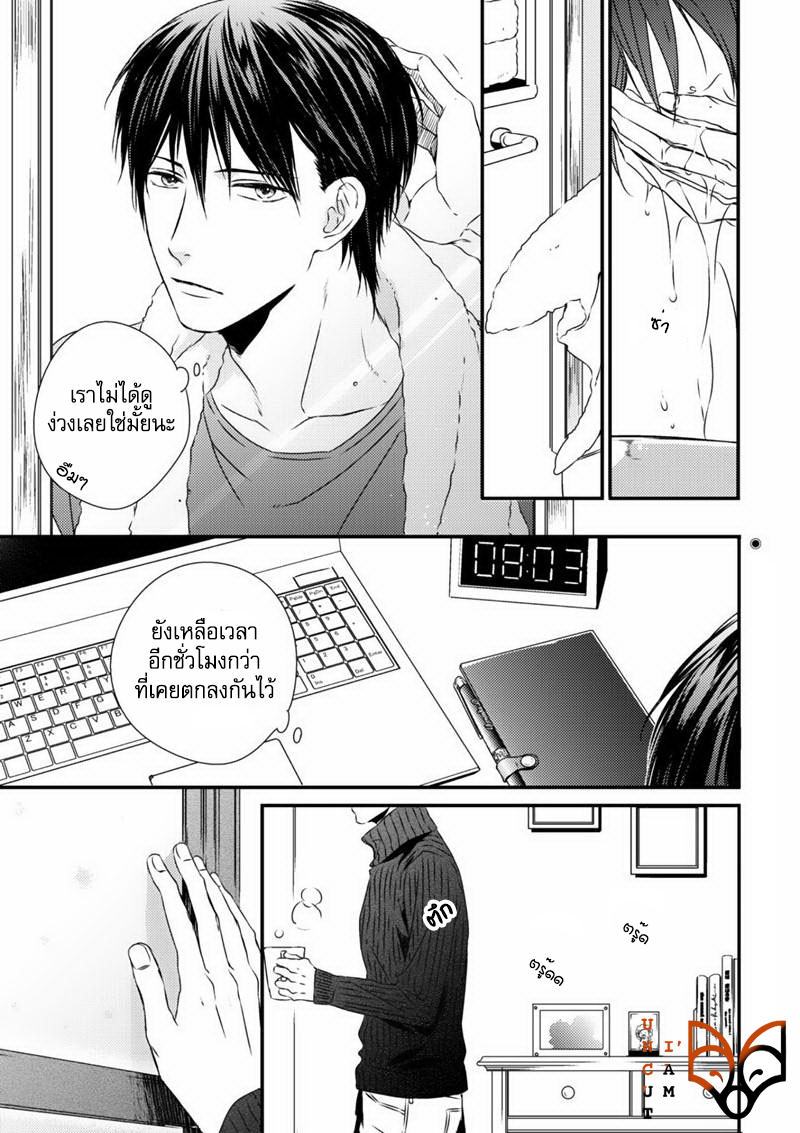 [MINADUKI Yuu] Change World – [MINADUKI Yuu] Change World – ตอนที่ 6 หน้า 5