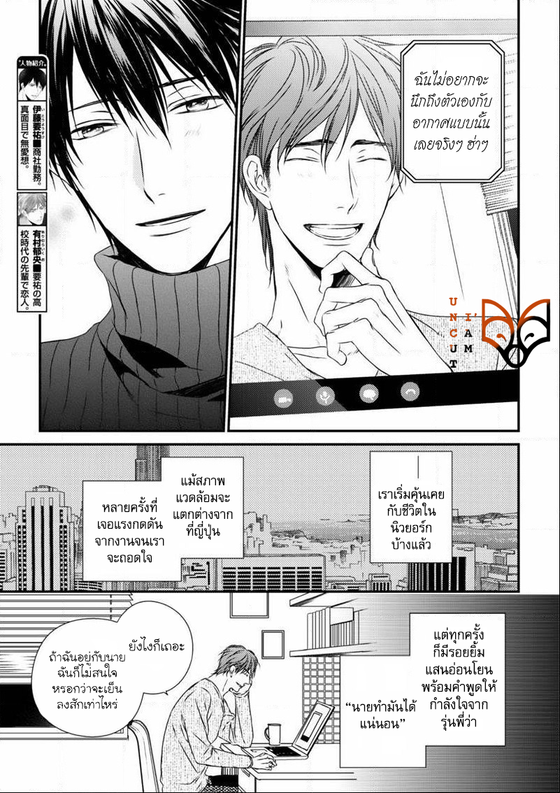 [MINADUKI Yuu] Change World – [MINADUKI Yuu] Change World – ตอนที่ 6 หน้า 7