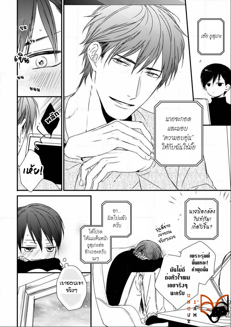[MINADUKI Yuu] Change World – [MINADUKI Yuu] Change World – ตอนที่ 6 หน้า 8