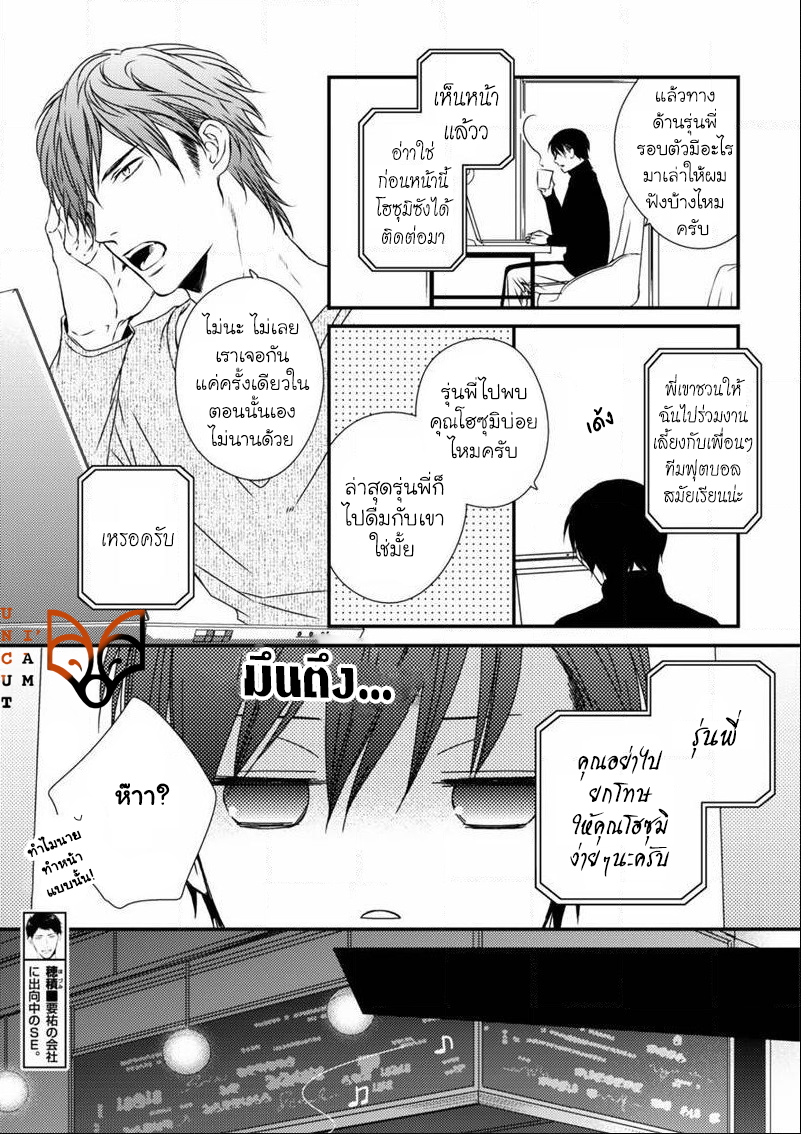 [MINADUKI Yuu] Change World – [MINADUKI Yuu] Change World – ตอนที่ 6 หน้า 9