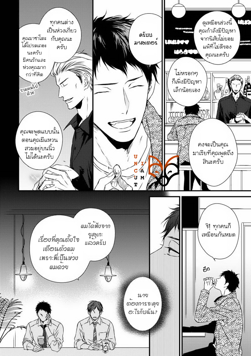 [MINADUKI Yuu] Change World – [MINADUKI Yuu] Change World – ตอนที่ 6 หน้า 10