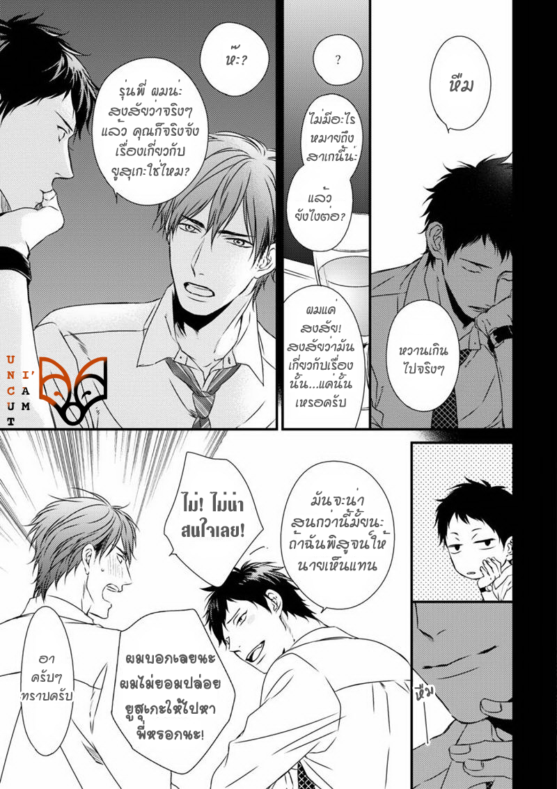 [MINADUKI Yuu] Change World – [MINADUKI Yuu] Change World – ตอนที่ 6 หน้า 11