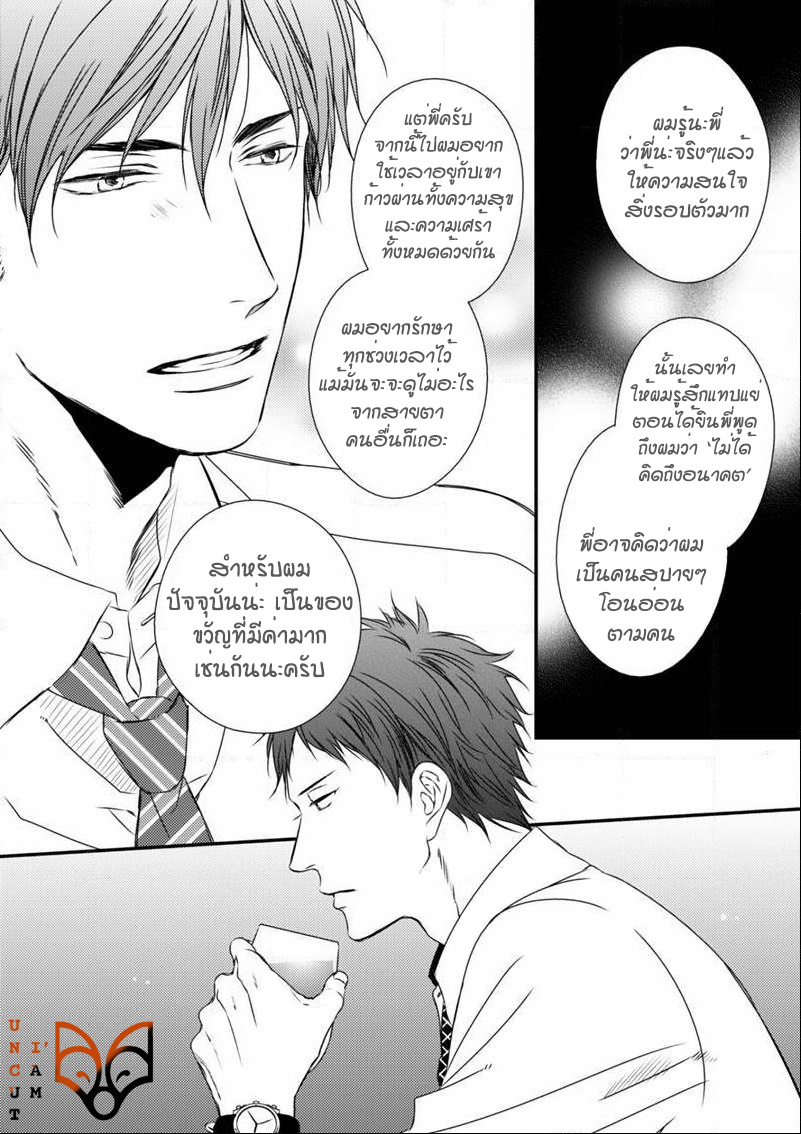 [MINADUKI Yuu] Change World – [MINADUKI Yuu] Change World – ตอนที่ 6 หน้า 12