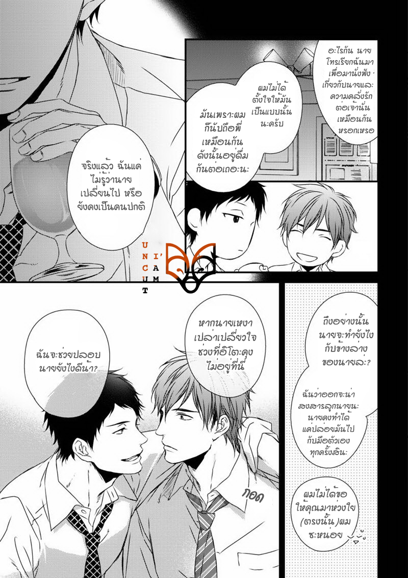 [MINADUKI Yuu] Change World – [MINADUKI Yuu] Change World – ตอนที่ 6 หน้า 13