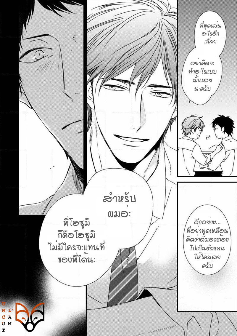 [MINADUKI Yuu] Change World – [MINADUKI Yuu] Change World – ตอนที่ 6 หน้า 14