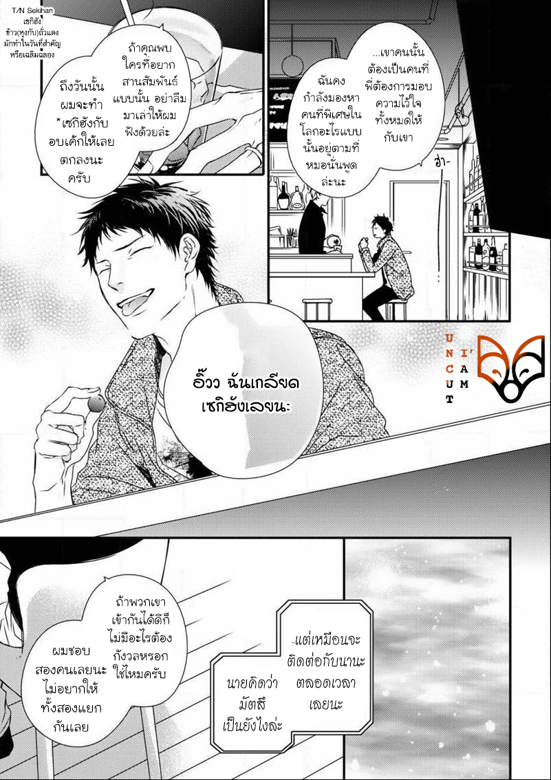 [MINADUKI Yuu] Change World – [MINADUKI Yuu] Change World – ตอนที่ 6 หน้า 15