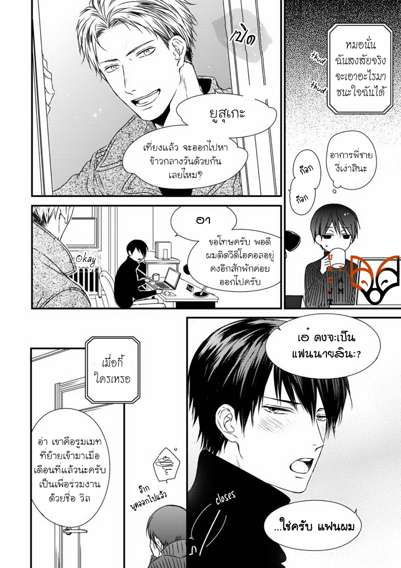 [MINADUKI Yuu] Change World – [MINADUKI Yuu] Change World – ตอนที่ 6 หน้า 16