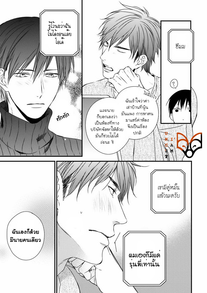 [MINADUKI Yuu] Change World – [MINADUKI Yuu] Change World – ตอนที่ 6 หน้า 17