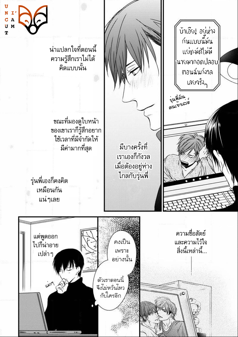 [MINADUKI Yuu] Change World – [MINADUKI Yuu] Change World – ตอนที่ 6 หน้า 18