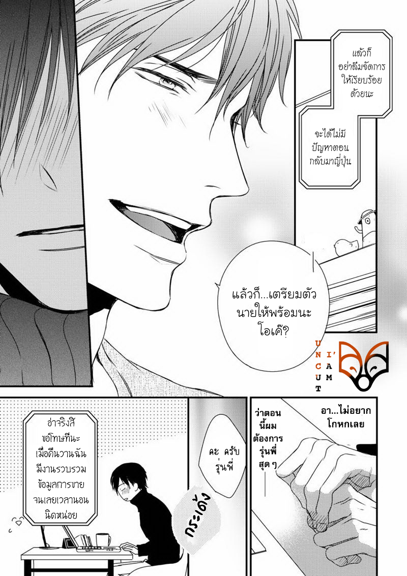[MINADUKI Yuu] Change World – [MINADUKI Yuu] Change World – ตอนที่ 6 หน้า 19