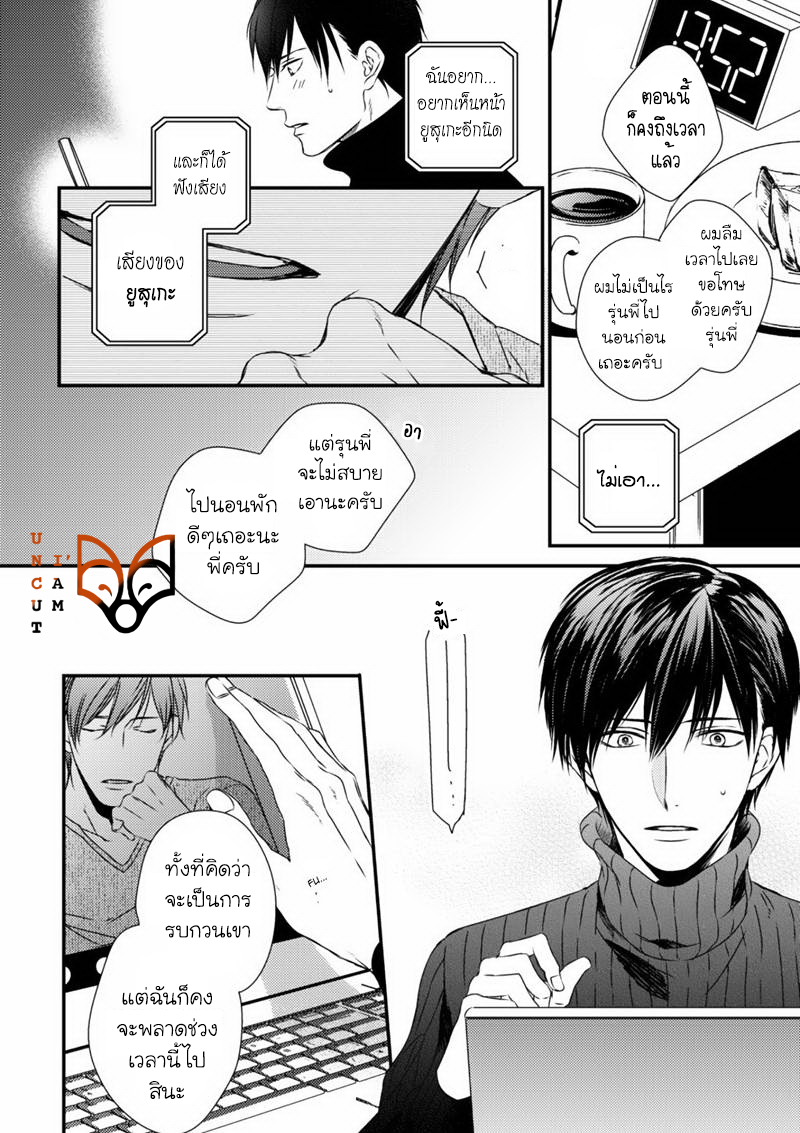 [MINADUKI Yuu] Change World – [MINADUKI Yuu] Change World – ตอนที่ 6 หน้า 20