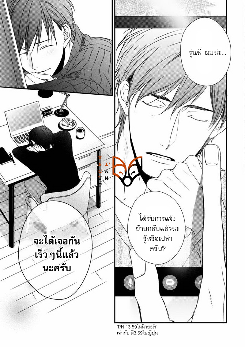 [MINADUKI Yuu] Change World – [MINADUKI Yuu] Change World – ตอนที่ 6 หน้า 21