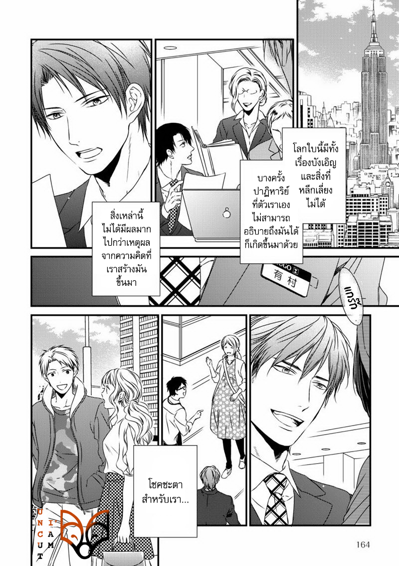 [MINADUKI Yuu] Change World – [MINADUKI Yuu] Change World – ตอนที่ 6 หน้า 22