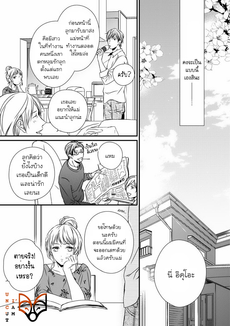[MINADUKI Yuu] Change World – [MINADUKI Yuu] Change World – ตอนที่ 6 หน้า 23
