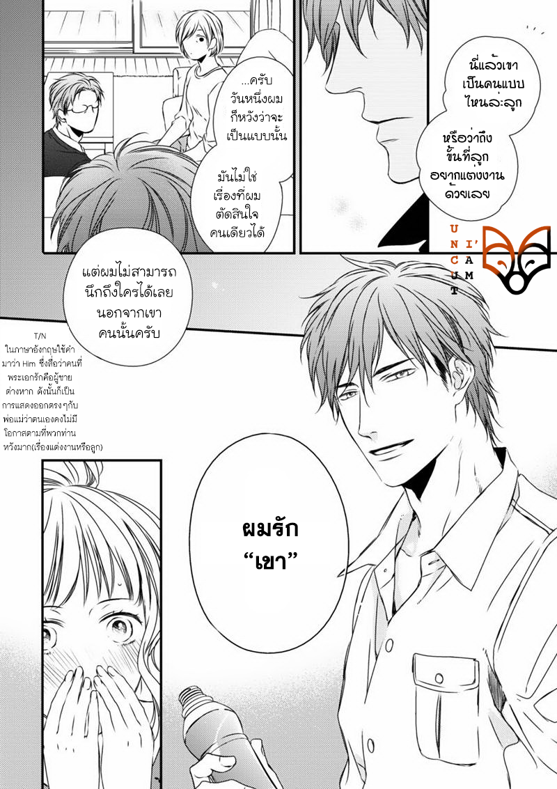 [MINADUKI Yuu] Change World – [MINADUKI Yuu] Change World – ตอนที่ 6 หน้า 24